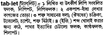 Tablet meaning in bengali