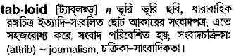 Tabloid meaning in bengali