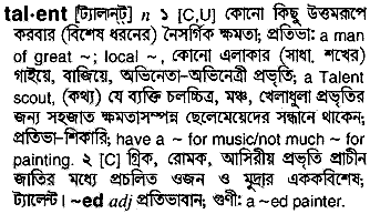 Talent meaning in bengali