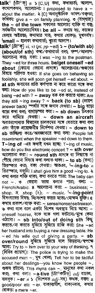 Talk meaning in bengali