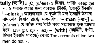 Tally meaning in bengali