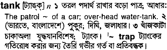 Tank meaning in bengali