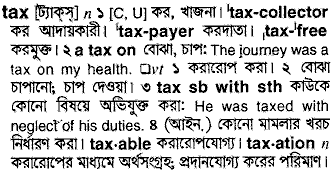 Tax meaning in bengali