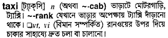 Taxi meaning in bengali