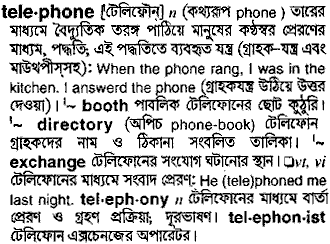 Telephone meaning in bengali