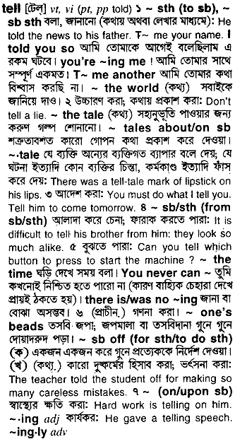 Tell meaning in bengali