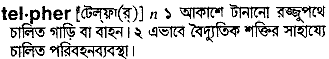 telpher 
 meaning in bengali