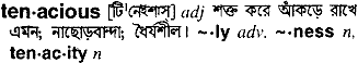 Tenacious meaning in bengali