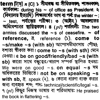 Term meaning in bengali