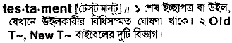 Testament meaning in bengali