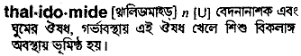 Thalidomide meaning in bengali