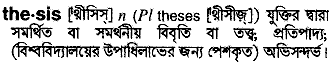 Thesis meaning in bengali