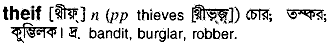 Thief meaning in bengali