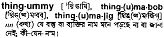 thingummy 
 meaning in bengali