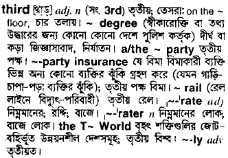 Third meaning in bengali