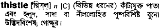 thistle 
 meaning in bengali