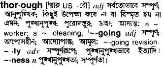 Thorough meaning in bengali