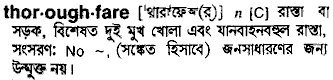 Thoroughfare meaning in bengali