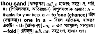 Thousand meaning in bengali