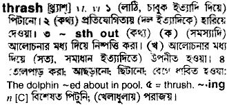 Thrash meaning in bengali