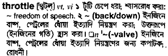 Throttle meaning in bengali