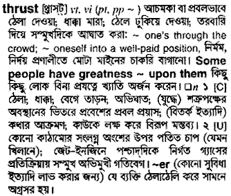 Thrust meaning in bengali