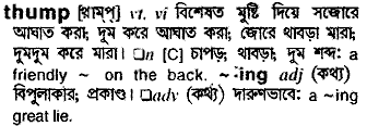 Thump meaning in bengali