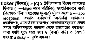 Ticker meaning in bengali