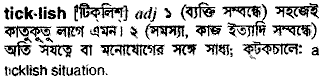 Ticklish meaning in bengali