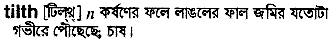 Tilth meaning in bengali