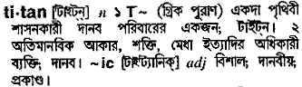 titan 
 meaning in bengali