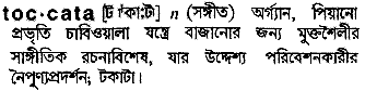 toccata 
 meaning in bengali