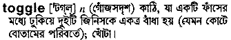 Toggle meaning in bengali