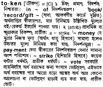 Token meaning in bengali