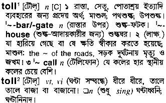 Toll meaning in bengali