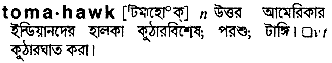 tomahawk 
 meaning in bengali