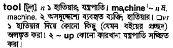 Tool meaning in bengali