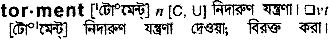 Torment meaning in bengali