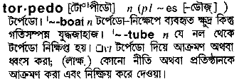 Torpedo meaning in bengali