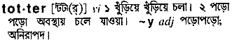 Totter meaning in bengali