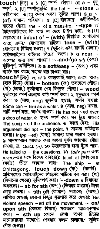 Touch meaning in bengali