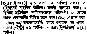 Tour meaning in bengali