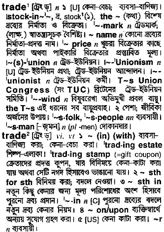 Trade meaning in bengali