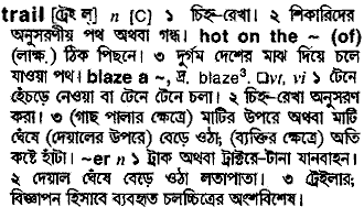 Trail meaning in bengali