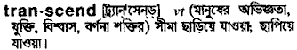 Transcend meaning in bengali