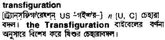 transfiguration 
 meaning in bengali