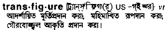 transfigure 
 meaning in bengali