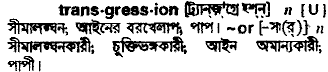 Transgression meaning in bengali