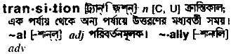 Transition meaning in bengali