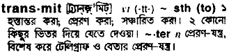 Transmit meaning in bengali